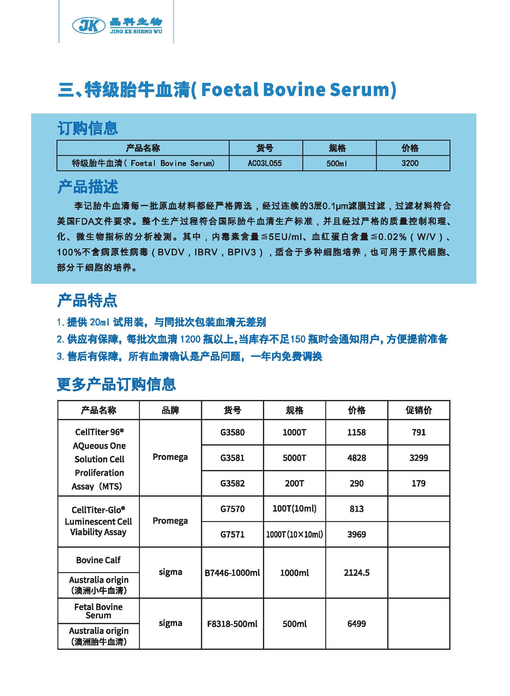 晶科生物手册-_页面_06.jpg