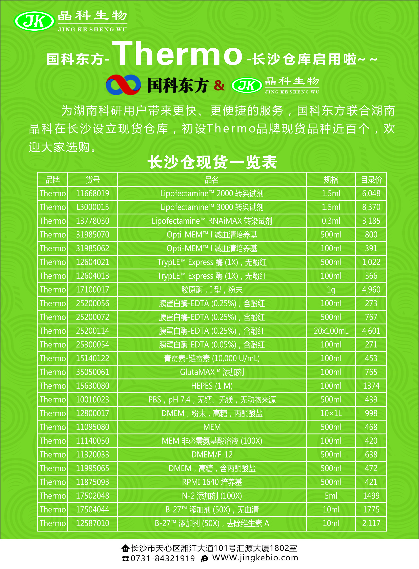 晶科宣传单1(2).jpg 晶科宣传单1(2).jpg