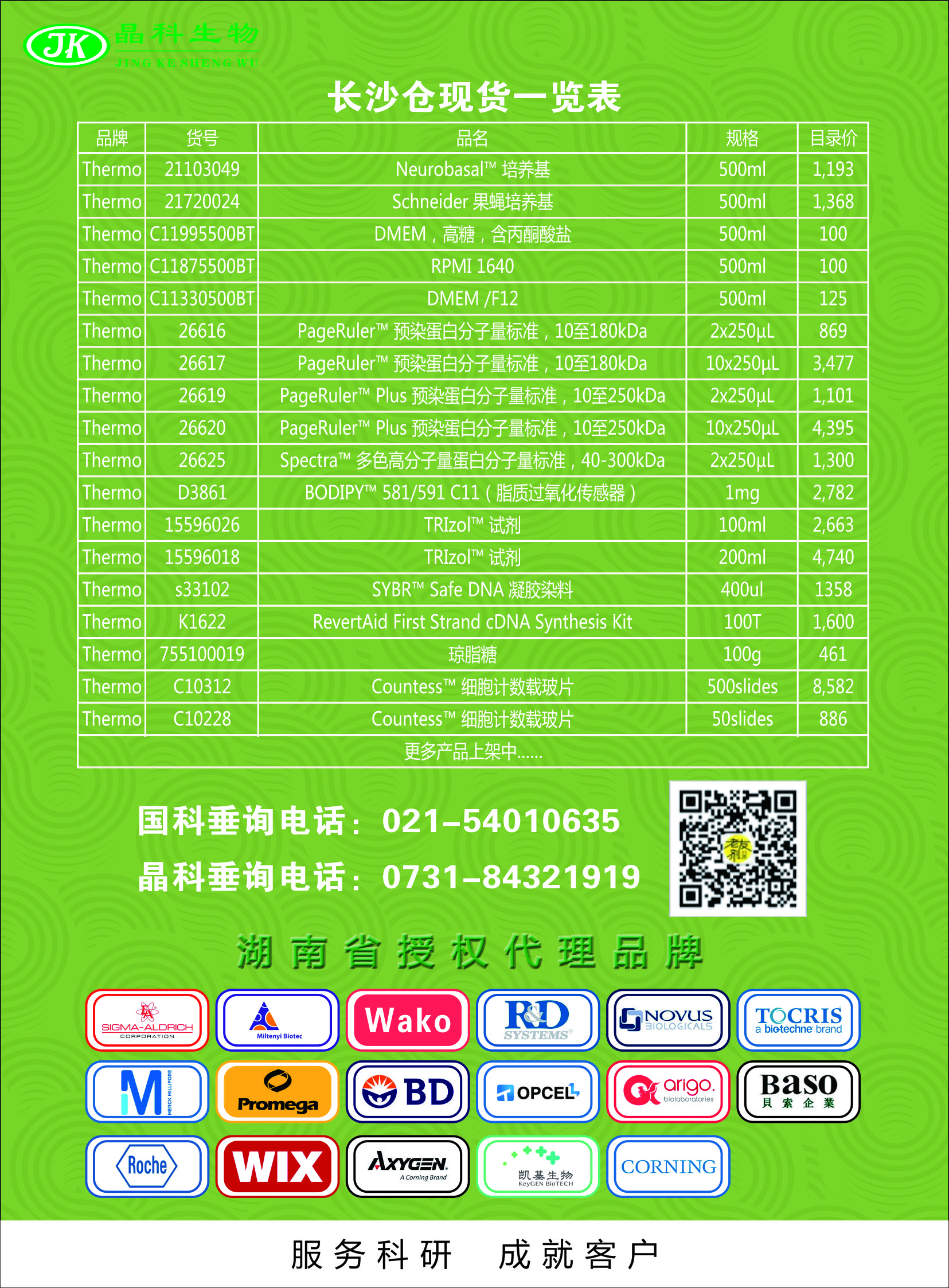 晶科宣传单2(2).jpg 晶科宣传单2(2).jpg
