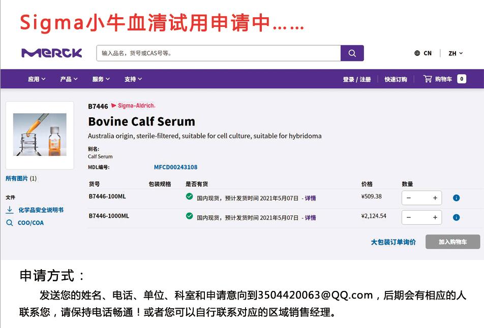 sigma小牛血清试用.jpg